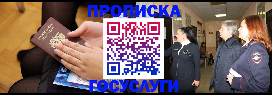 временная регистрация для школы в Карабаново